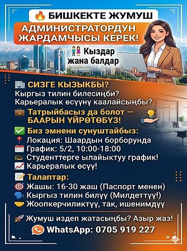 подсобники бишкек: Помощник. Уметалиева/Фрунзе — 3