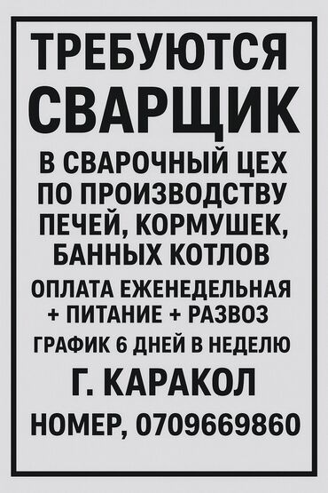 ищу работу отк: Требуется Сварщик на производство, Оплата Еженедельно