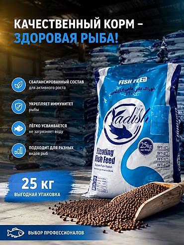 Корма для с/х животных: Корм для рыб Иран (халял) Плавающий корм для рыбы Yadish — — 1