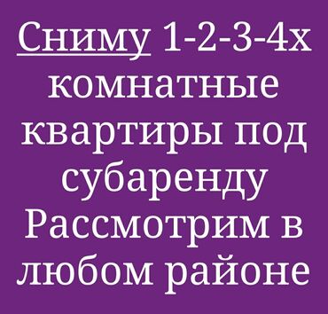 сними квартиру: 3 комнаты, 90 м², Да