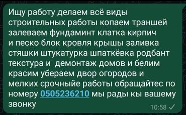 акамулятор б у: Ишу работы делаем всё виды строительных работы копем транщей заливаем