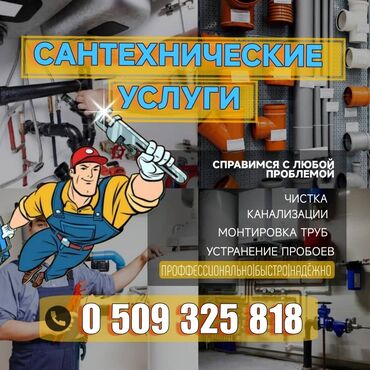 ищу работу разнорабочий: Канализация иштери | Канализация казуу 6 жылдан ашык тажрыйба