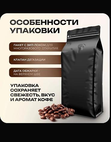 Чай, кофе, суусундуктар: Кофе в зернах Бразилия Сантос - Обжарка: свежая, степень обжарки — — 4