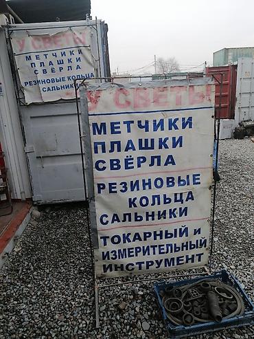 Автосервисное оборудование: Находится на кудай бергене базар жайма, выше разбора. Слесарная — 3