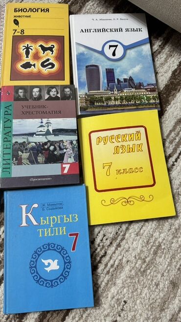 готовые домашние задания по кыргызскому языку 5 класс жусупбекова: Комплект школьных учебников по различным предметам, включая биологию