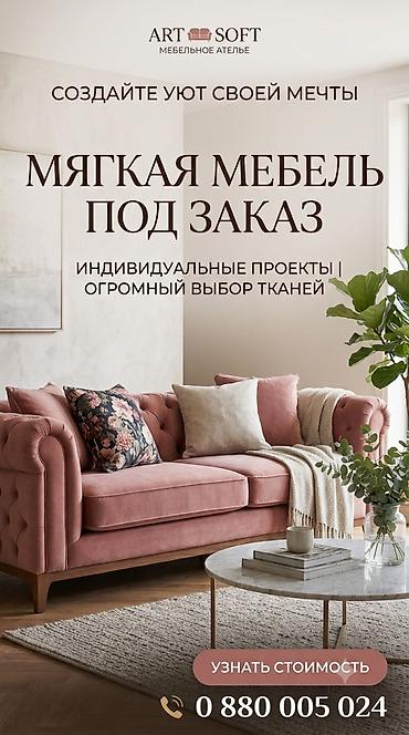 solutions advanced: Мебельное ателье ART SOFT — мягкая мебель под заказ. - Индивидуальные — 1