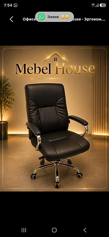 Офисное кресло Mebel House - Материал обивки: экокожа черного цвета —