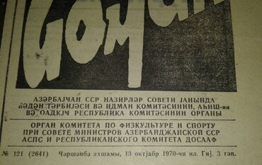 Digər kolleksiyalar: Kolleksionerlər üçün azərbaycan dillində "Kommunist" sovet qəzetləri — 12