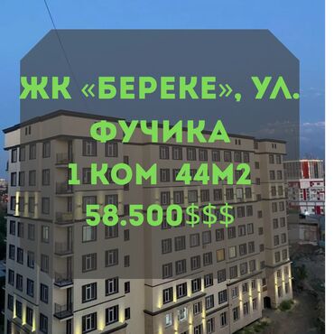 срочно продаётся 1 комнатная квартира в районе ошского рынка по улице кенсуйская: 1 комната, 44 м², Элитка, 5 этаж, Евроремонт