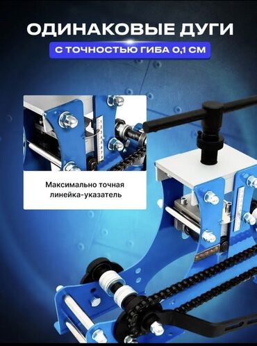 мебель для детского сада: Механический трубогиб предназначен для точного сгибания металлических