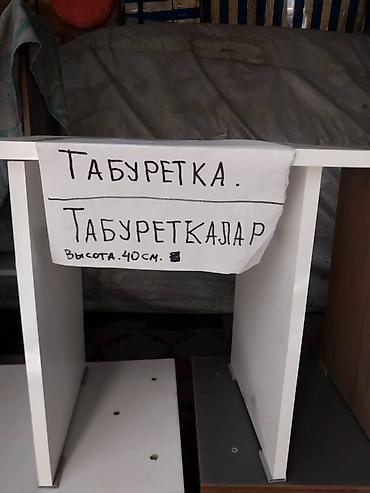 Табуретки: Табуретка из ЛДСП - Высота: 40 см (указано на табличке) - Материал — 7