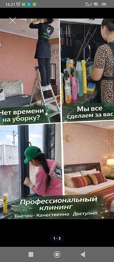 Уборка помещений, | Генеральная уборка, | Квартиры