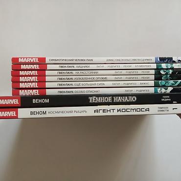 Комиксы и манга: Роман, На русском языке, Новый, Самовывоз — 10