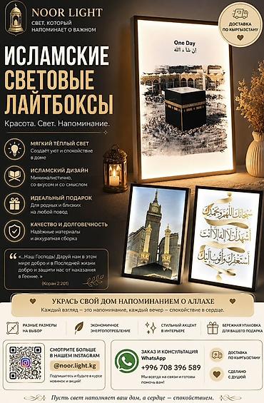 ортопедический коврик: Исламские световые лайтбоксы NOOR LIGHT - Мягкий тёплый свет: создаёт — 1