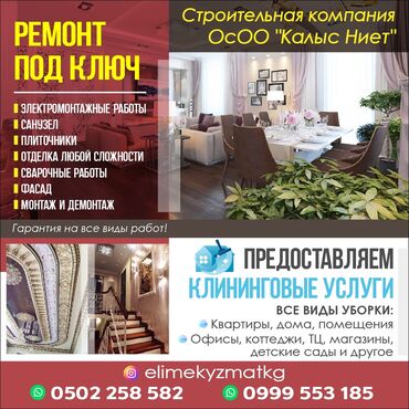 кут курулуш компания: Курулуш кампаниясы ОсОО Калыс Ниет сиздердин кызматынарда