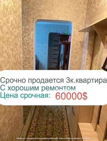 квартиры на продажу в беловодске: 3 бөлмө, 58 кв. м, Жеке план, 1 кабат, Косметикалык ремонт