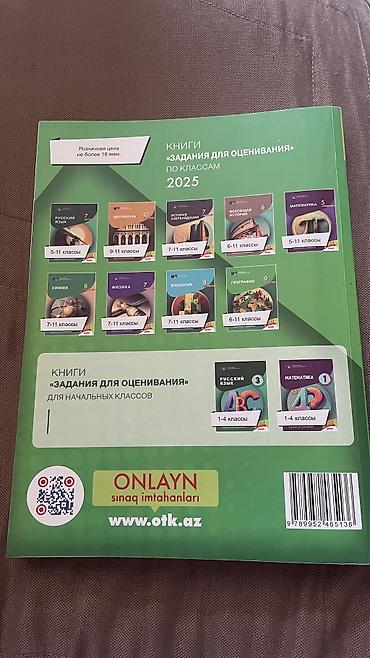 5555 test cavablari: География 1 часть сборник тестов 2025. Книга в отличном состоянии — 2