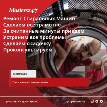 Стиральные машины: Ремонт стиральной машины Профессиональный ремонт стиральных машин