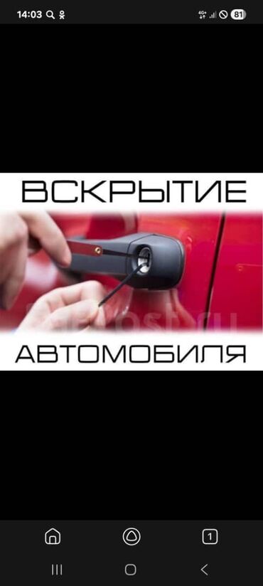 машина ачуу: Вскрытие дверь квартиры 
вскрытие авто машина эшик ачуу