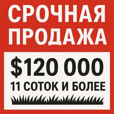 купить поле для посева: 11 соток, Для бизнеса, Красная книга