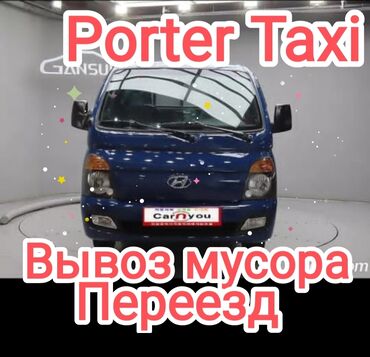 удача такси: Портер такси,Портер такси,портер такси___ Портер такси,Портер
