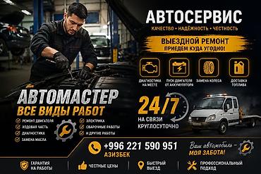 СТО, автобизнес: Автосервис хадовка диягностика матор замена масла кузыв ремонт — 1