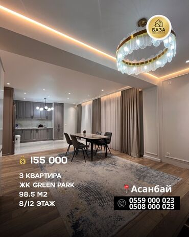 Продажа квартир: 3 комнаты, 98 м², Элитка, 8 этаж, Дизайнерский ремонт