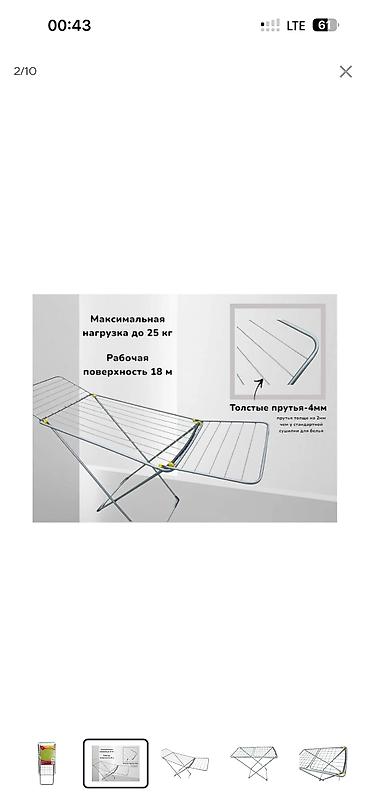 гладильный каток: Сушилка для белья напольная, раскладная. Характеристики: - Рабочая — 2