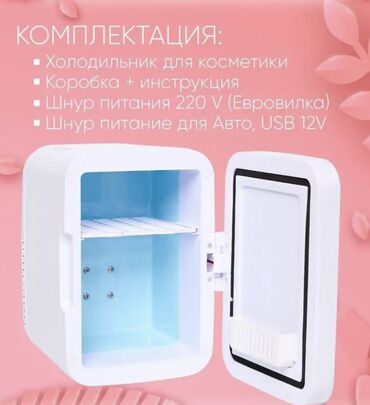 мини холодильник для косметики: Холодильник Новый, Минихолодильник, Low frost, 17 * 24 * 13