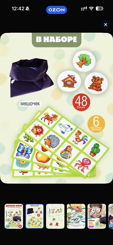 Digər oyun dəstləri: Uşaq Loto – plastik fişli, 10‑u 1‑də inkişafetdirici stolüstü oyun — 4