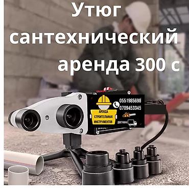 d 4d: Гайковерт 500
 Аренда гайковерта 
Доставка договорная — 2