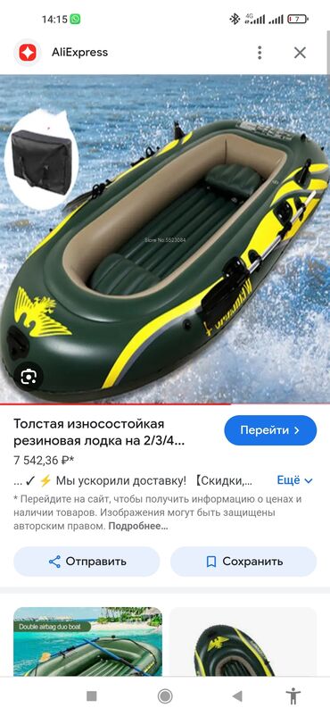 аренда сауна: Аренда надувной лодки цена 600 сом сутки. адрес ориентир Баха