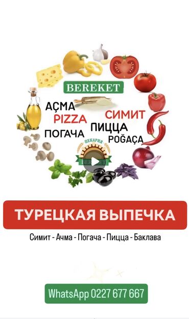 яблоки оптом: ОПТОМ ТУРЕЦКАЯ ВЫПЕЧКА - ХЛЕБ - БАКЛАВА ПО ГОРОДУ ДОСТАВКА ОПТОВАЯ