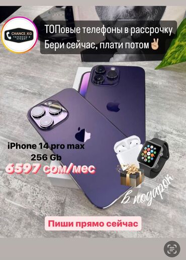 apple iphone 4 32gb: IPhone 14 Pro Max, Новый, В рассрочку