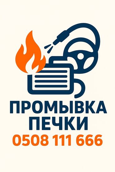 трансбой автомойка: Промывка, чистка систем автомобиля, без выезда