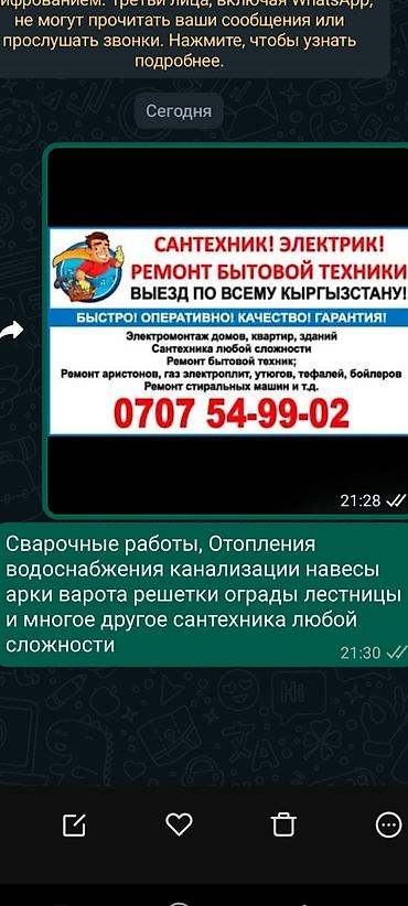 сертификат электрика бишкек: Электрик | Установка счетчиков, Установка стиральных машин, Демонтаж электроприборов 3-5 лет опыта — 1