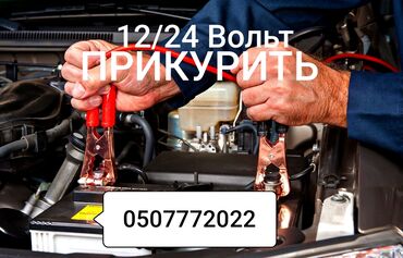 солярка бензин: УСЛУГА прикурить прикур прикурить авто ПРИКУРИТЬ прикурить МОТО