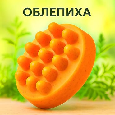 очистка мор: ЛЕЧЕБНОЕ МЫЛО С ОБЛЕПИХОЙ + МАССАЖНЫЙ ЭФФЕКТ Помогает при: • Сухость