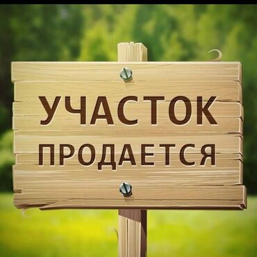 очень срочно участок: Для строительства, Красная книга, Тех паспорт, Договор купли-продажи