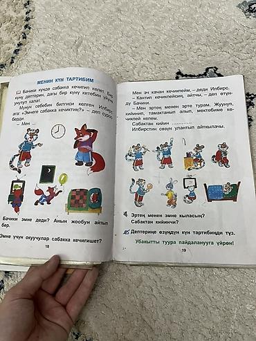 рисую: Набор учебников для 1 класса (кыргызский язык обучения) Состав: - — 3
