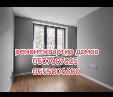 суточные квартиры: Ремонт квартир домов