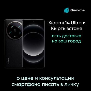 xiaomi mi 9 бишкек: Xiaomi, 14 Ultra, Жаңы, 512 ГБ, 2 SIM