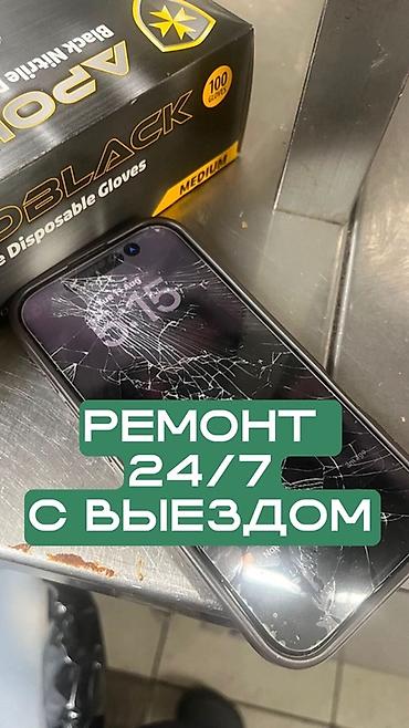 Ремонт телефонов, планшетов: Ремонт смартфонов 24/7 с выездом - Экспресс-замена разбитых дисплеев — 1