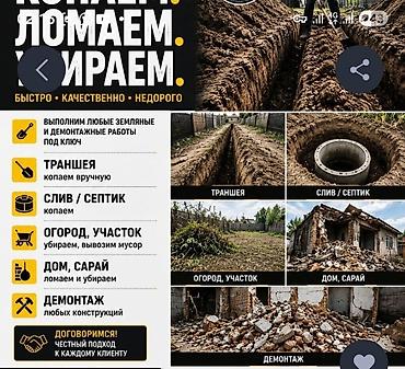 землянные работы: Земляные работы и демонтаж «под ключ» Что делаем: - Траншеи — копаем — 1