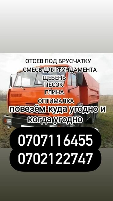 минеральная удобрения: Предлагаются к продаже строительные материалы с доставкой. В