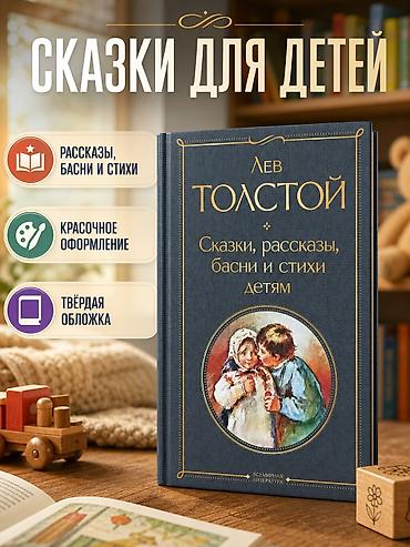 Балдарга арналган китептер: Книги📚Разных возрастных груп0️⃣+ Интересные сюжеты💥 детские и — 3