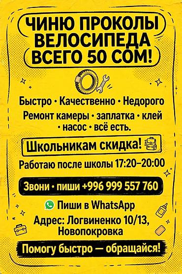 покрышки фикс: Ремонт проколов велосипедных камер — всего 50 сом! - Быстро — 1