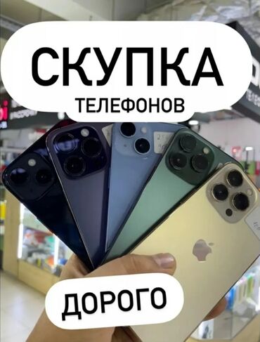 Скупка мобильных телефонов: Скупка телефонов дорого!!