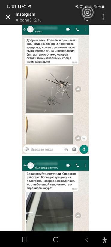 Материалы для кровли крыш: Жидкий ремкомплект для стекла Windscreen Repair Resin Назначение: -