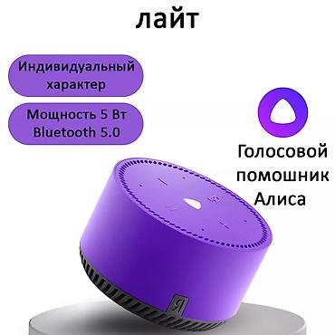 sony plays: Умная колонка «Яндекс.Станция Лайт» (фиолетовая) - Голосовой помощник — 2